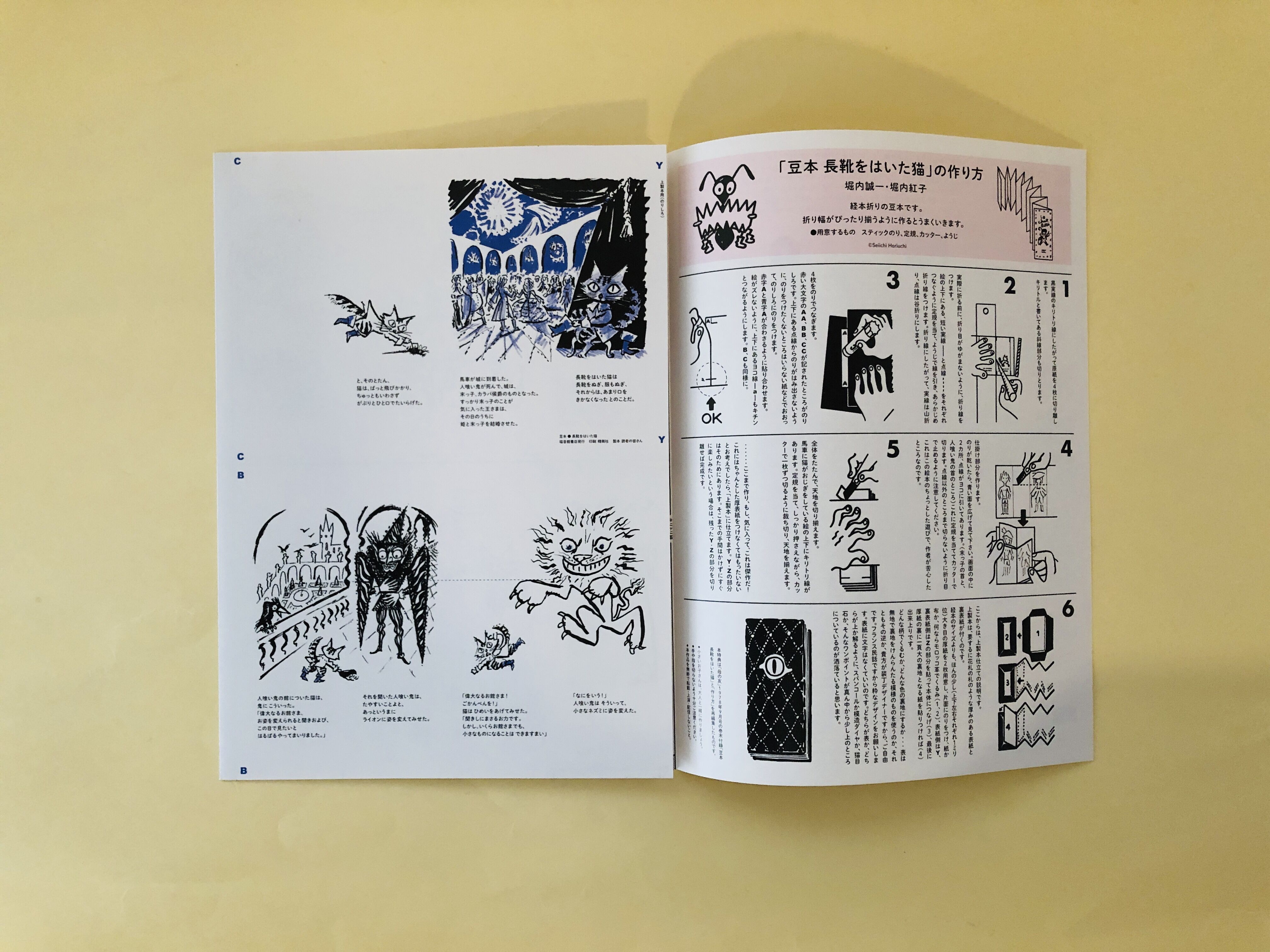 堀内誠一 絵本の世界 復刊セット6冊 | 誠光社 通信販売