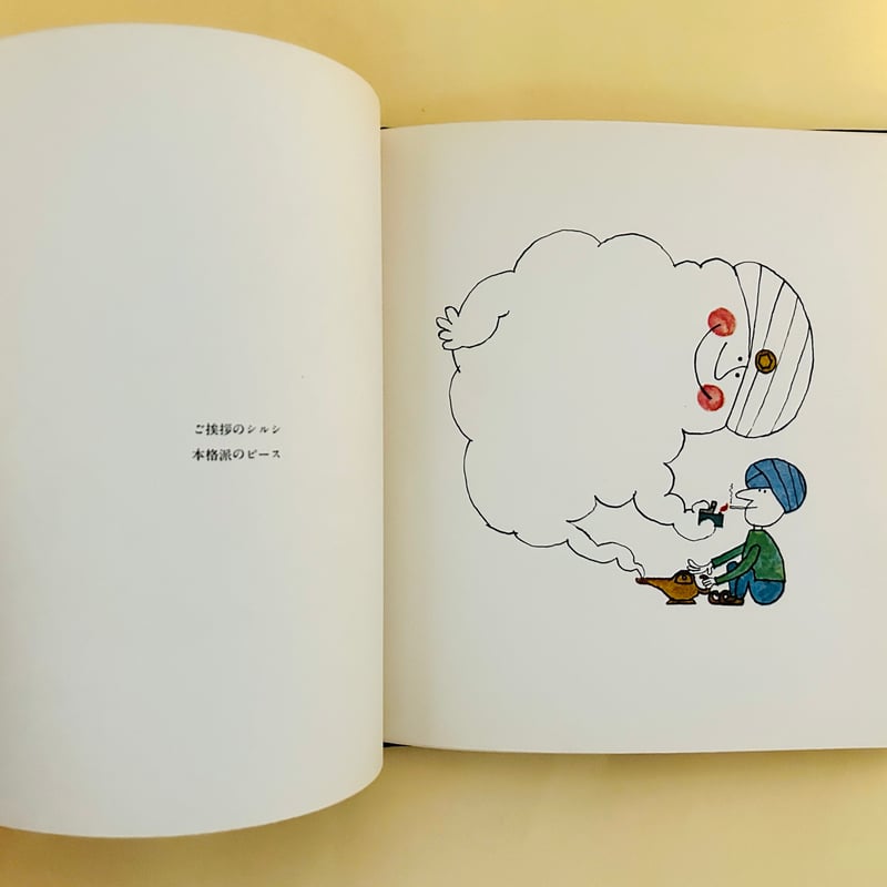 地にはピース | 誠光社 通信販売
