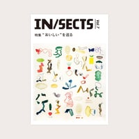 IN/SECTS VOL.7 特集“おいしい“を巡る