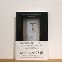 コーネルの箱