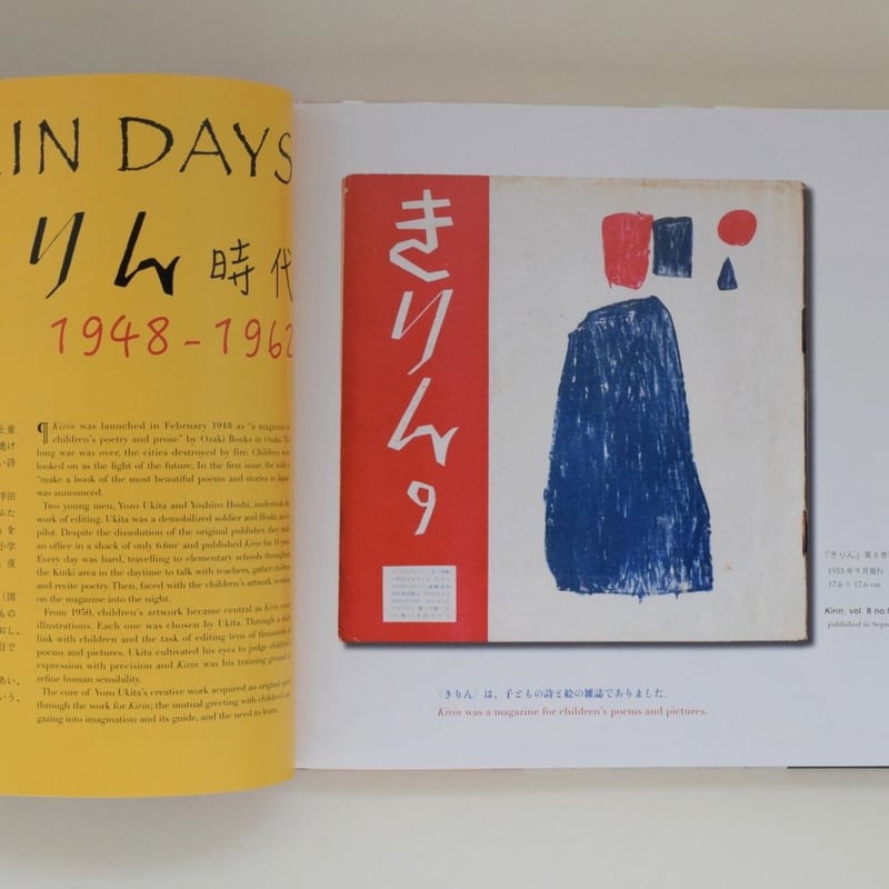 浮田要三の仕事　YOZO UKITA ART WORKS 浮田要三の仕事 | 誠光社 通信販売