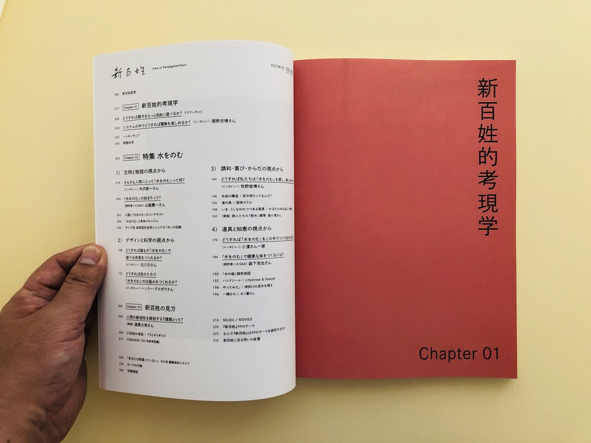 新百姓 001 「水をのむ」 | 誠光社 通信販売