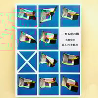 物には心がある。 | 誠光社 通信販売
