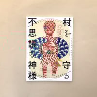 物には心がある。/田中忠三郎 物には心がある。 | 田中忠三郎 | nostos books ノストスブックス