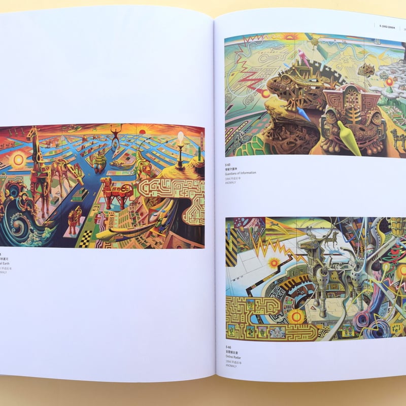 たくさんのふしぎ タイガー立石さんの本4冊 大・タイガー立石展