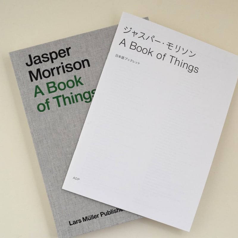 Jasper Morrison A Book of Things 日本語訳冊子付き | 誠光社
