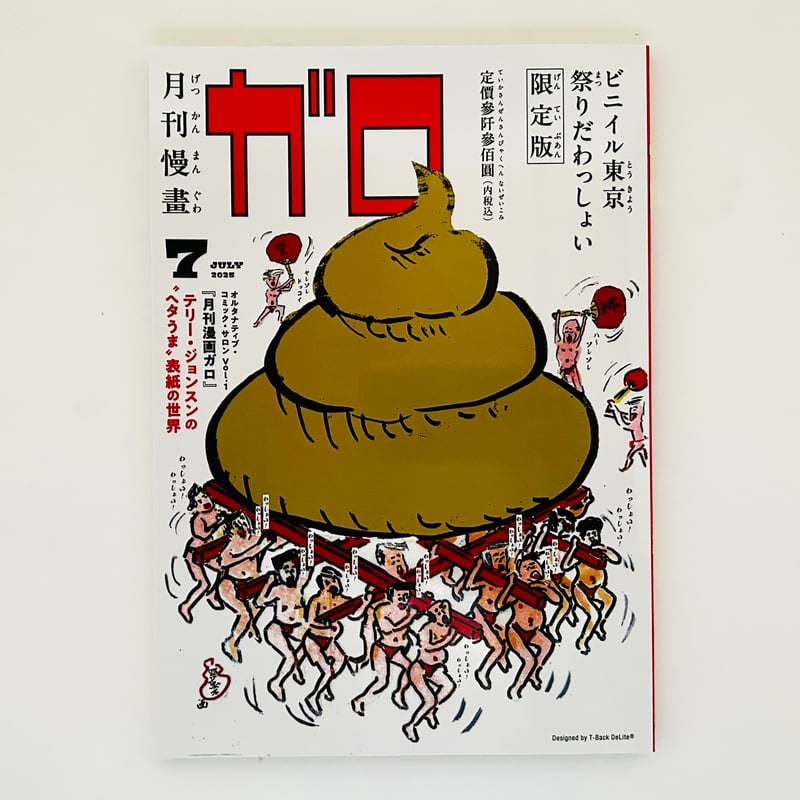 ALTERNATIVE COMIC SALON Vol.1 『月刊漫画ガロ』テリー・ジョンスン