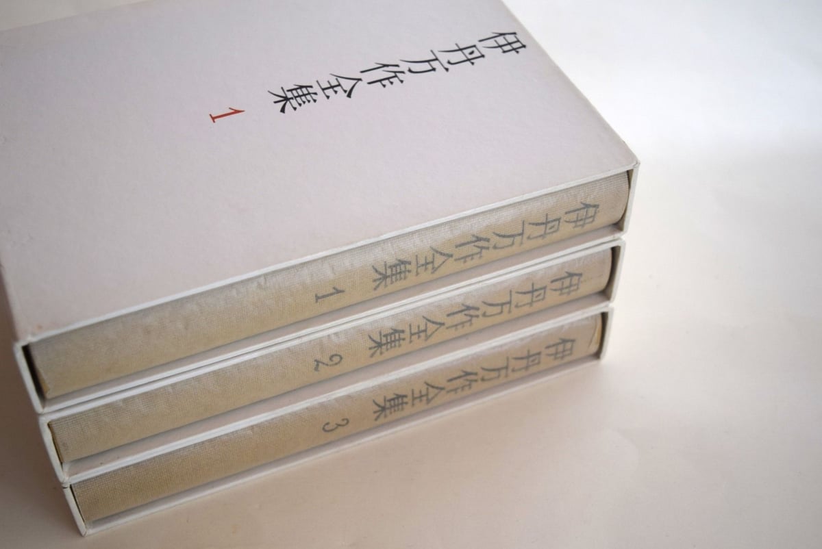 新装版 伊丹万作全集 全三巻セット | 誠光社 通信販売