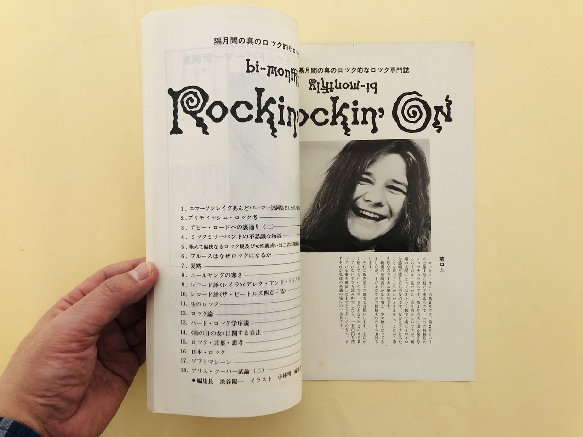 ロッキング・オン 創刊号 1972年8月号-