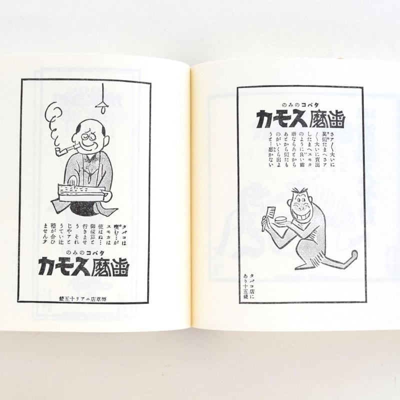 片岡敏郎スモカ広告全集 | 誠光社 通信販売