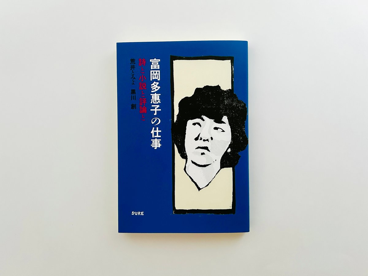 富岡多恵子講談社文庫3冊セットです。 当世凡人伝 (講談社文芸文庫 とA 3) | 富岡 多恵子 |本 | 通販 | Amazon