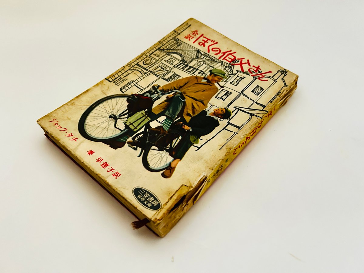 ジャック・タチ　４本セット　ぼくの伯父さん　他 Amazon.co.jp: ぼくの伯父さん～ジャック・タチ作品集: ミュージック