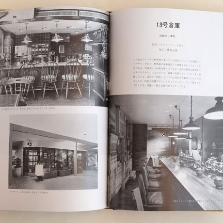 建築秀作／珈琲の店
