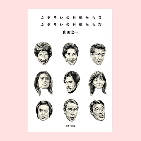 《ご予約》愛蔵版 ふぞろいの林檎たち