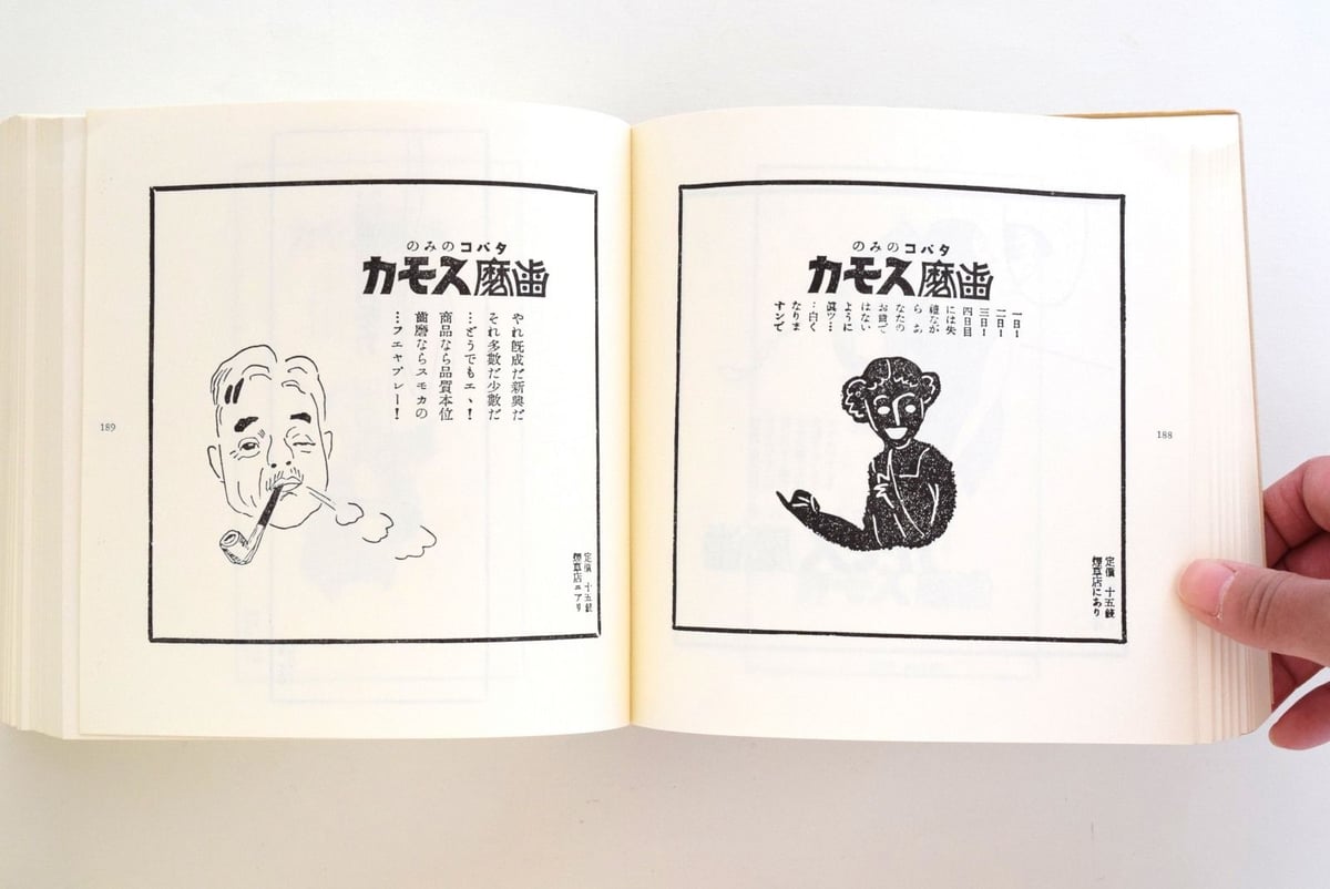 【希少】片岡敏郎　スモカ広告全集　初版本 片岡敏郎スモカ広告全集 / コ本や honkbooks / 古本、中古本、古