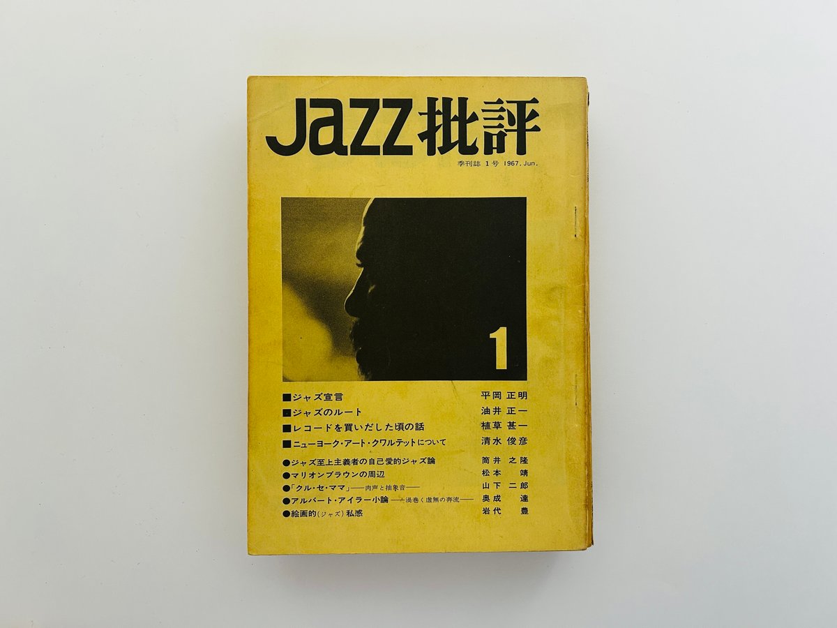 JAZZ批評 創刊〜7号セット | 誠光社 通信販売