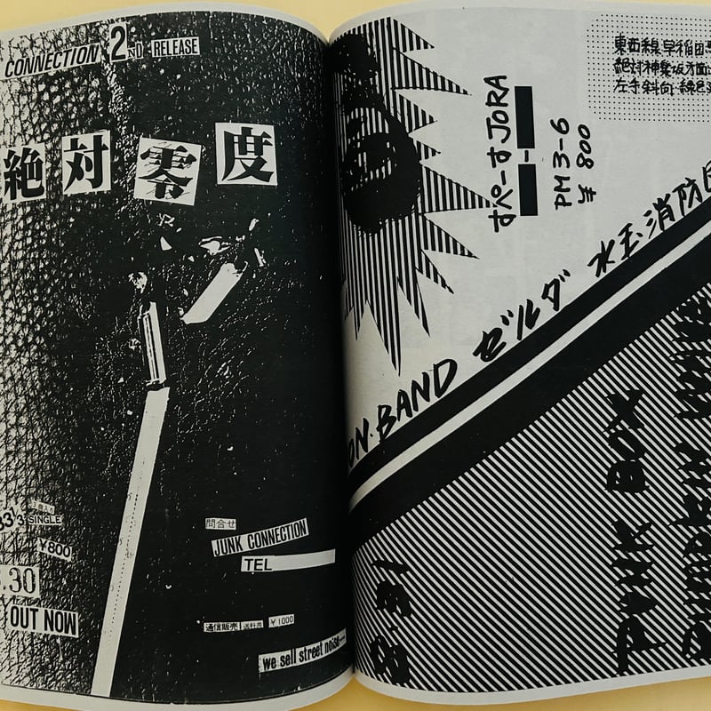 バッジレス 俺たちに勲章はない 渋谷チーマー　90年代 CHIRASHI” – Tokyo Punk & New Wave '78-80s | 誠光