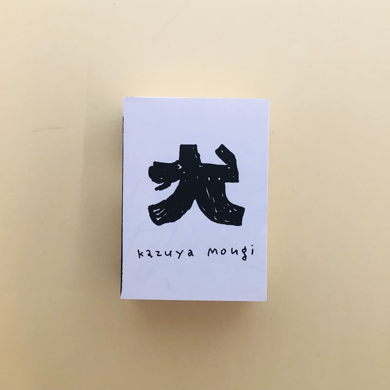 犬 | 誠光社 通信販売