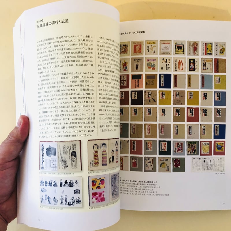 東北へのまなざし 1930-1945 | 誠光社 通信販売