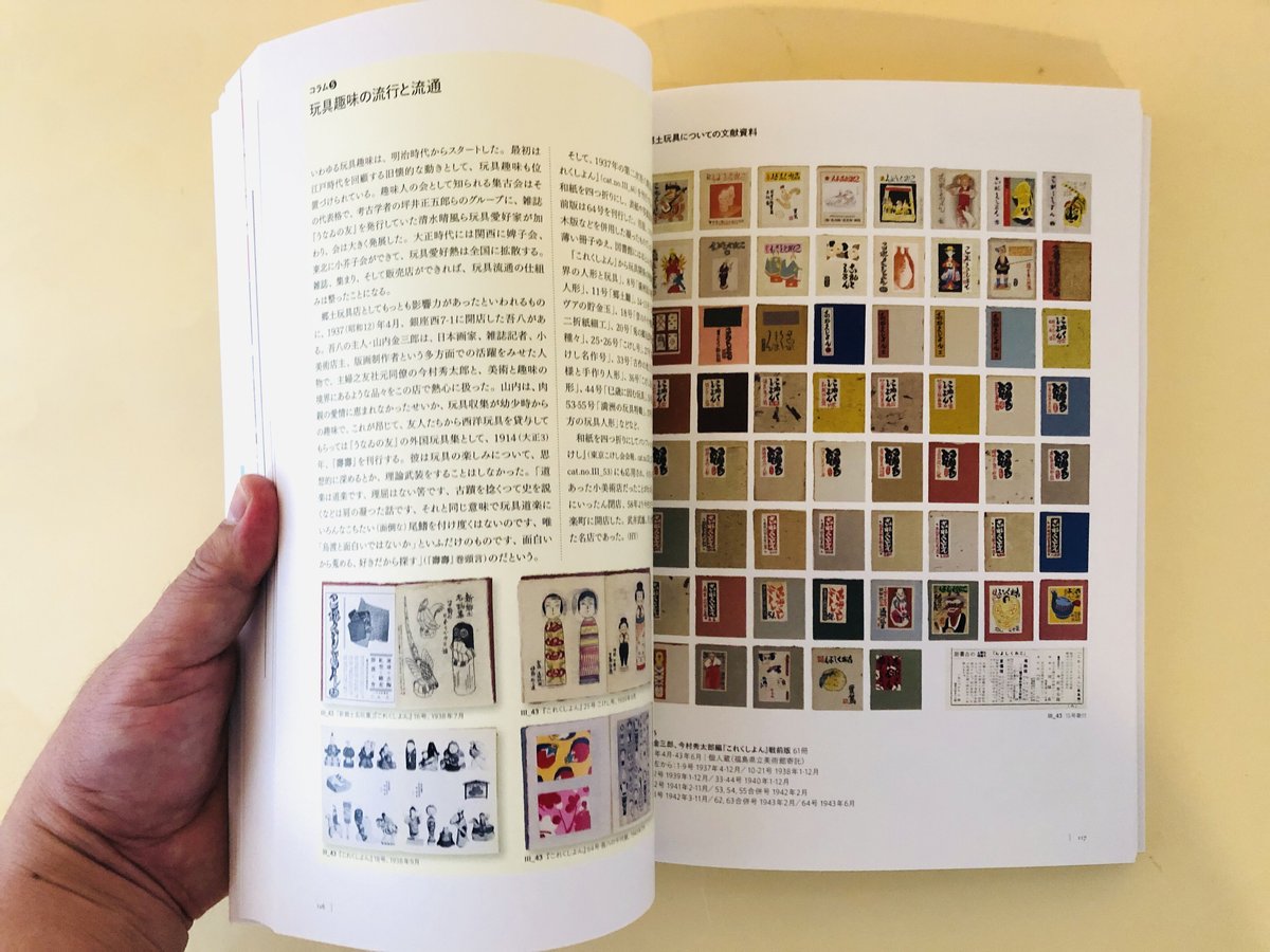 東北へのまなざし 1930-1945 | 誠光社 通信販売