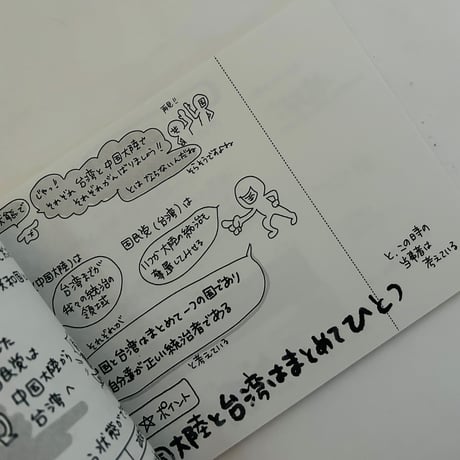 台湾ユージとソンリツ危機事態がなんとなくわかる本