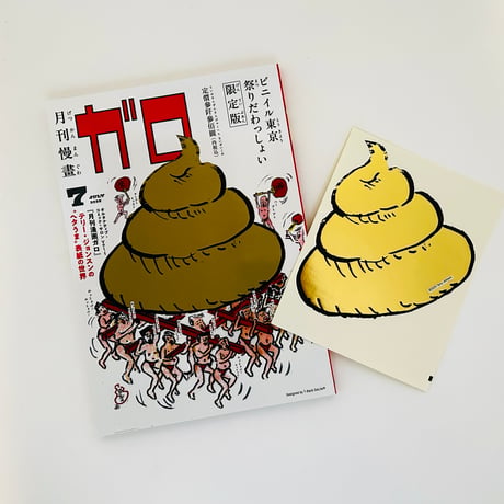 ALTERNATIVE COMIC SALON Vol.1 『月刊漫画ガロ』テリー・ジョンスンの〝ヘタうま〟表紙の世界