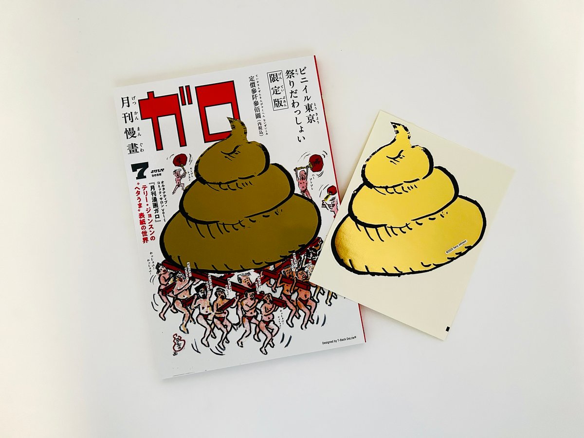 ALTERNATIVE COMIC SALON Vol.1 『月刊漫画ガロ』テリー・ジョンスン