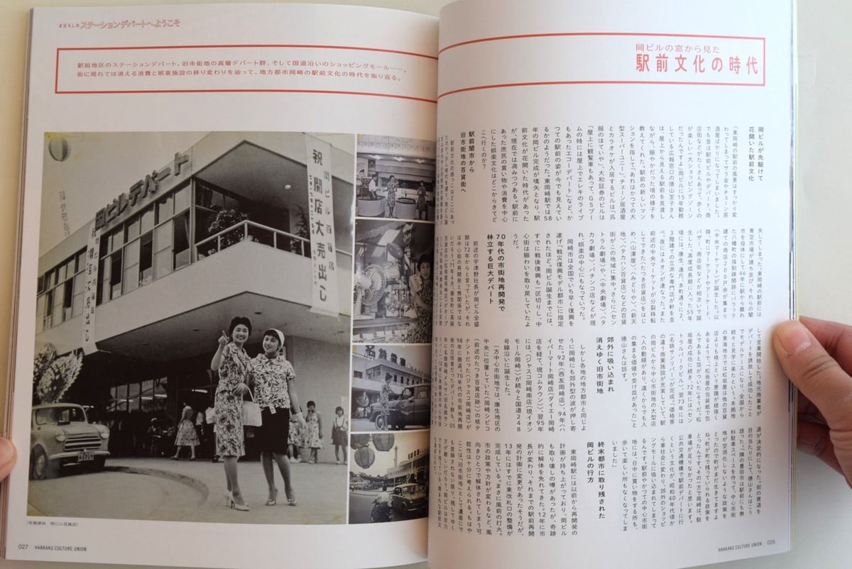 八画文化会館vol.5 特集：駅前文化遺産 ~地方都市のすがた~ - 雑誌