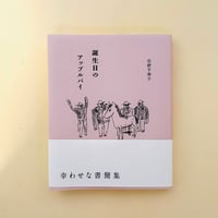 誕生日のアップルパイ