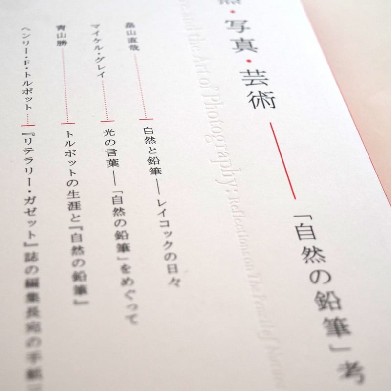 自然の鉛筆 | 誠光社 通信販売