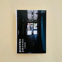 《サイン本》2024年の本部町営市場