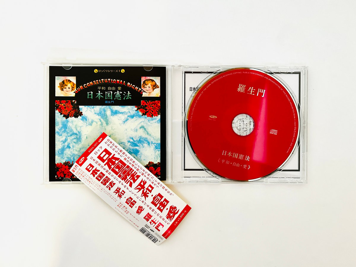 日本国憲法 平和・自由・愛（CD） | 誠光社 通信販売