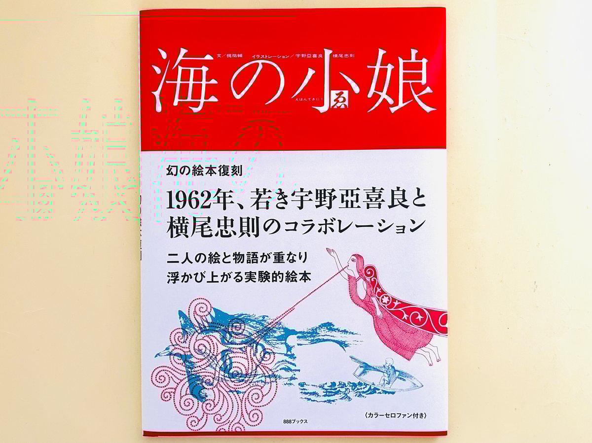 海の小娘 復刻版 海の小娘 復刻版 | 誠光社 通信販売