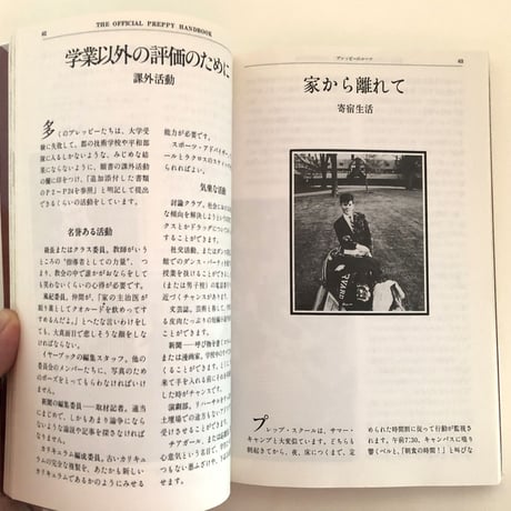 オフィシャル プレッピーハンドブック