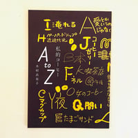 私的コーヒー A to Z