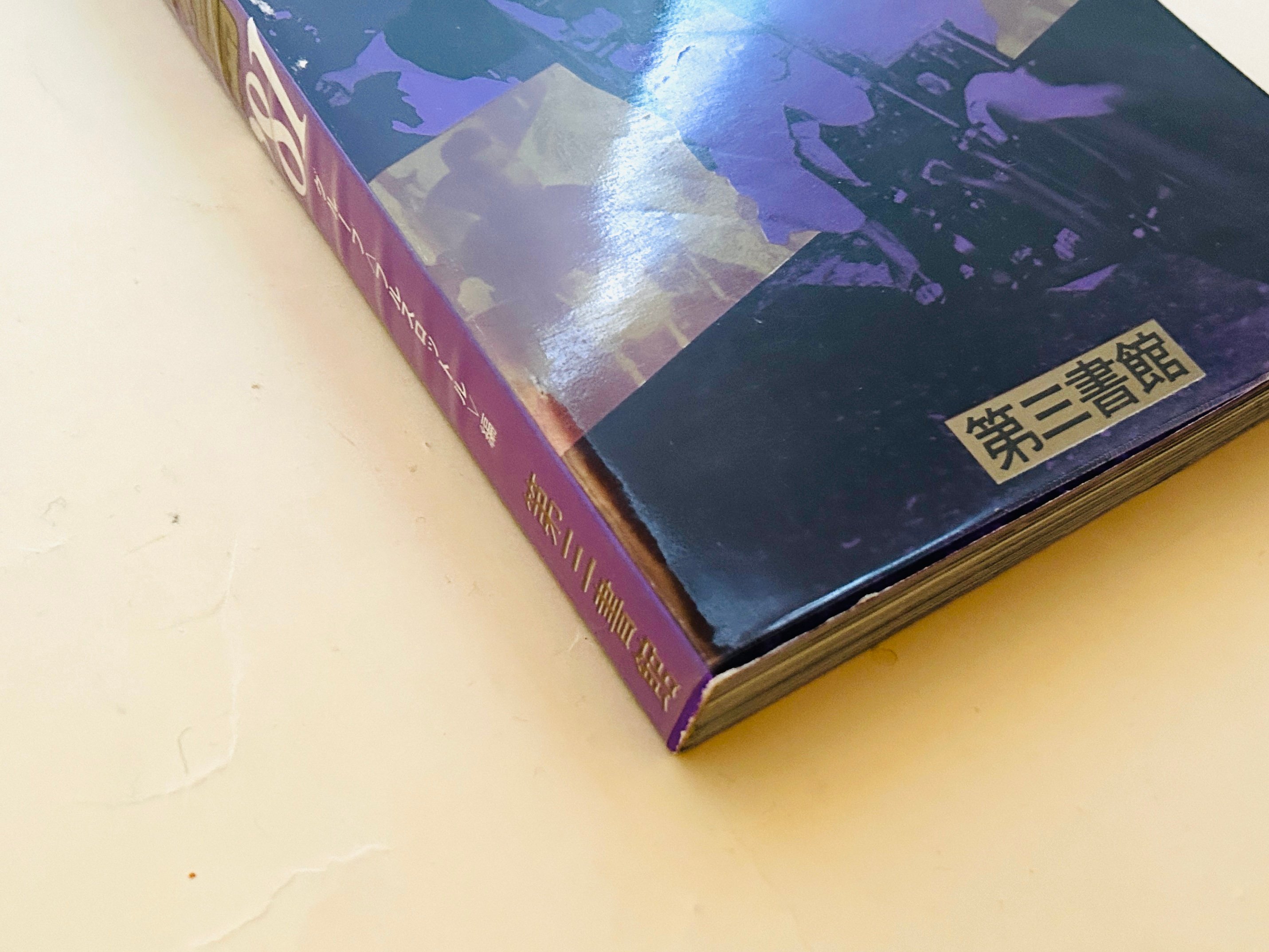 暴走列島 '81 | 誠光社 通信販売