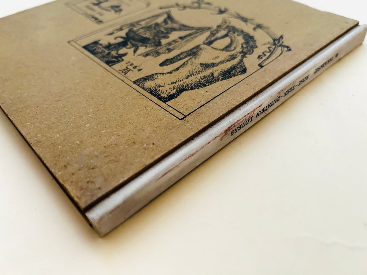 文学、小説 【サイン本】 薔薇の木 にせの恋人たち 高橋睦郎詩集 現代詩