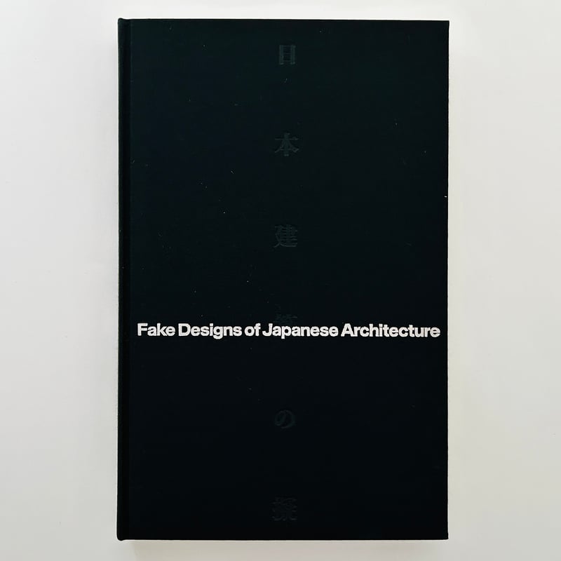 日本建築の擬 Fake Designs of Japanese Architecture |
