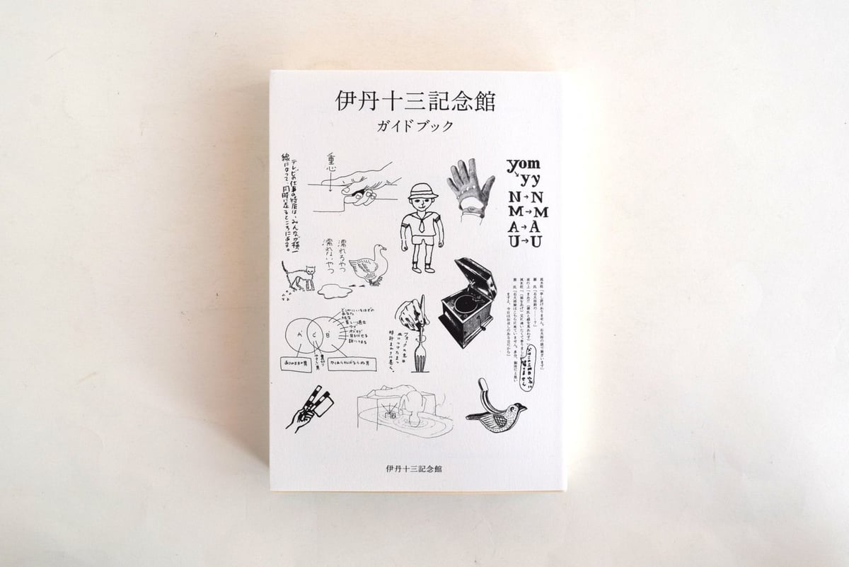 伊丹十三選集　三冊揃い　匿名宅急便 伊丹十三選集 三冊揃い 匿名宅急便