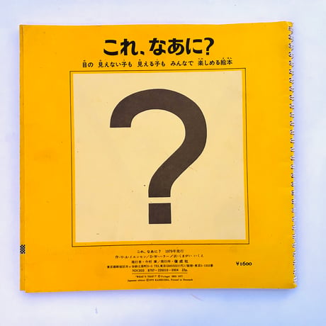 これ、なあに？