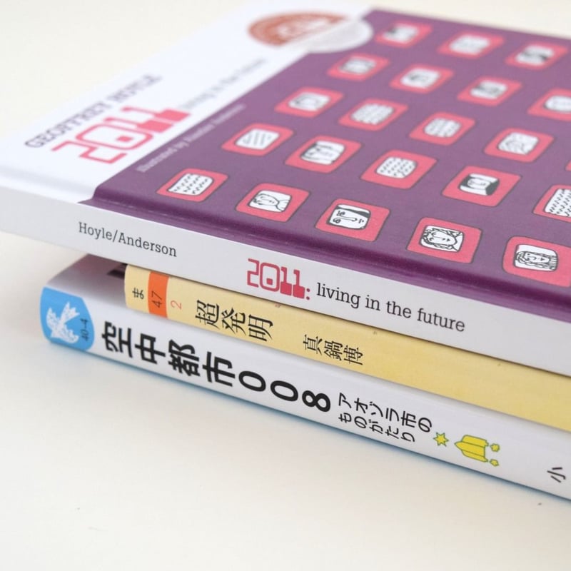 誠光社の本棚から》「懐かしい未来」 | 誠光社 通信販売