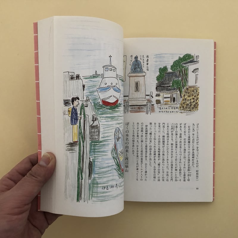 スケッチブックの一人旅 | 誠光社 通信販売