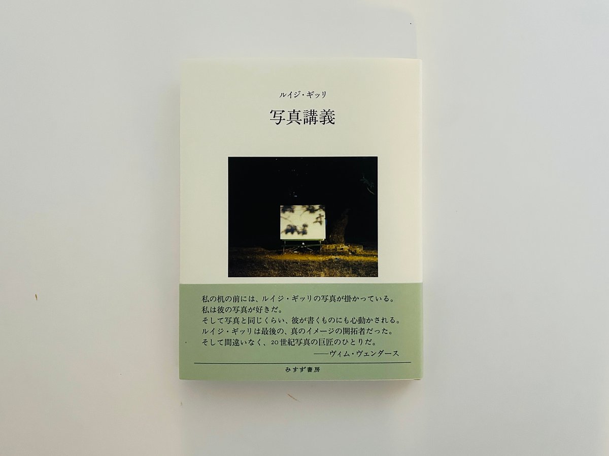 写真講義 新装版 | 誠光社 通信販売