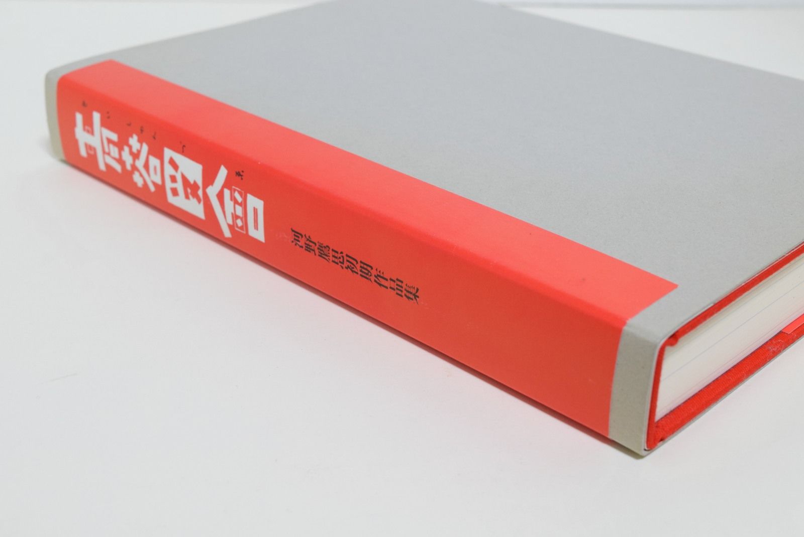 青春図會 河野鷹思初期作品集 | 誠光社 通信販売