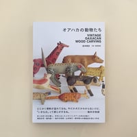オアハカの動物たち