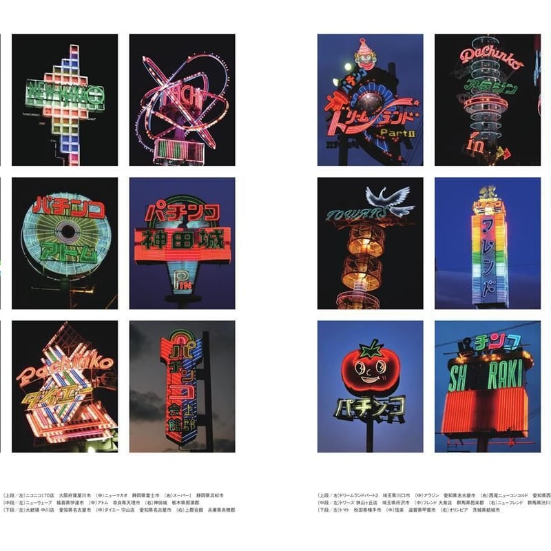 八画文化会館 vol.7 特集：I ❤ Pachinko Hall パチンコホールが大好き