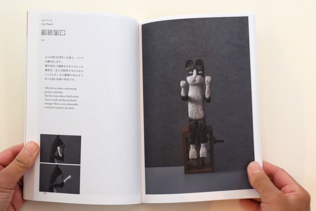 話せば短くなる 原田和明のオートマタ | 誠光社 通信販売