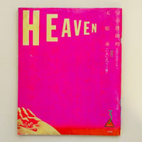 HEAVEN Vol.2 No.3