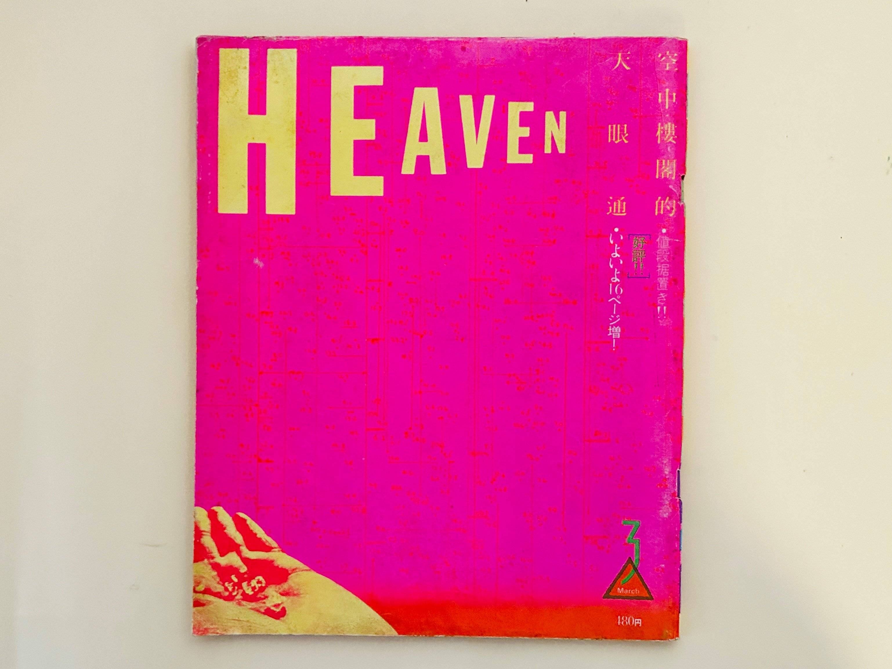 HEAVEN Vol.2 No.3 雑誌 original