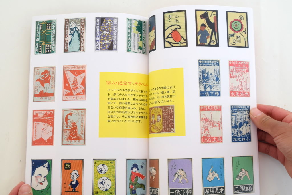燐票大展覧会 マッチラベルのシンセカイ | 誠光社 通信販売